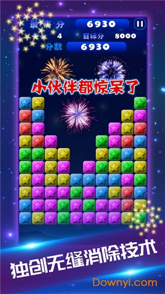 星星爱消除免费版游戏