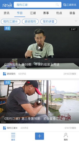 筏钓江湖app游戏