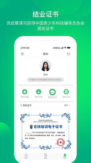 科技学堂appAPP