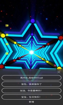手持弹幕神器APP
