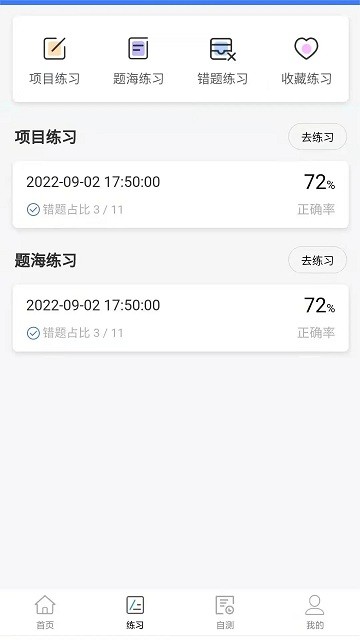 职业技能等级认定测评管理平台软件APP