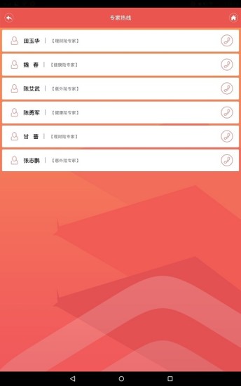 移动展业APP