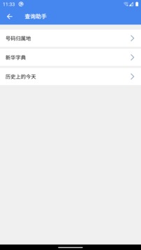 手机助手APP