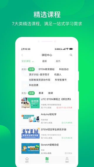科技学堂appAPP