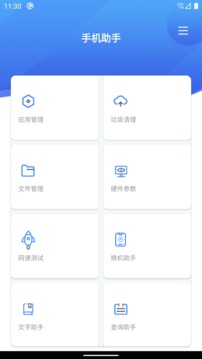 手机助手APP