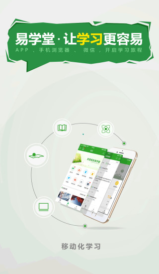 易学堂appAPP