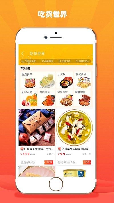 折折扣软件APP