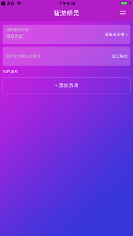 智游精灵app软件APP