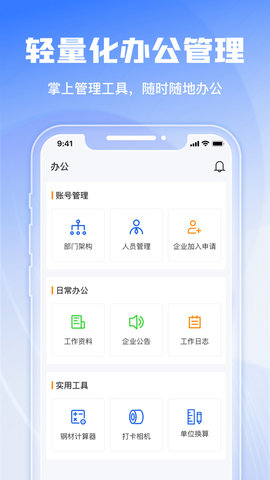 绿建管家官方版APP