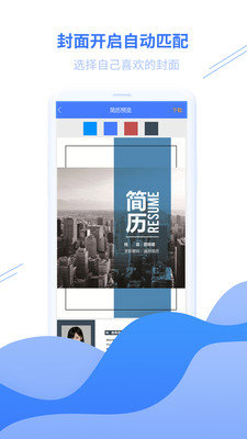 简历模板手机版APP