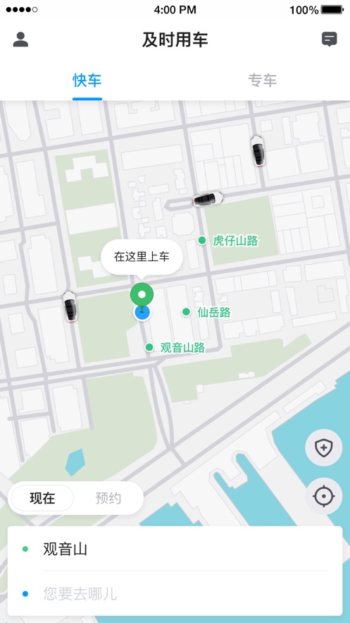 及时用车车主APP