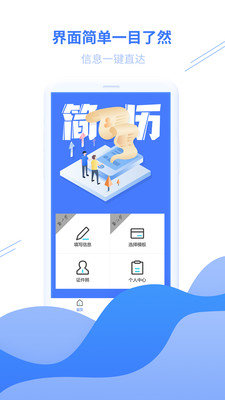 简历模板手机版APP