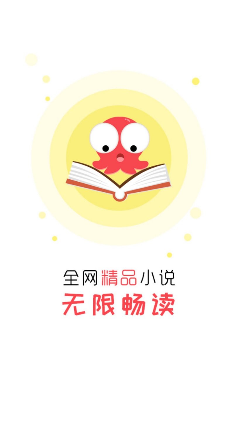 墨鱼阅读appAPP