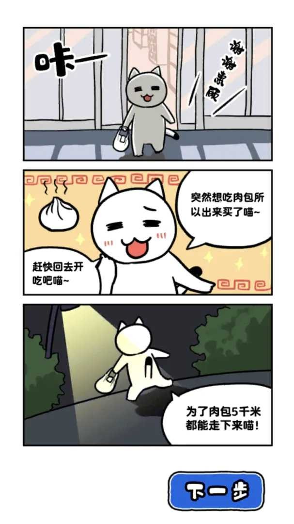 白猫和神秘的宇宙船游戏游戏