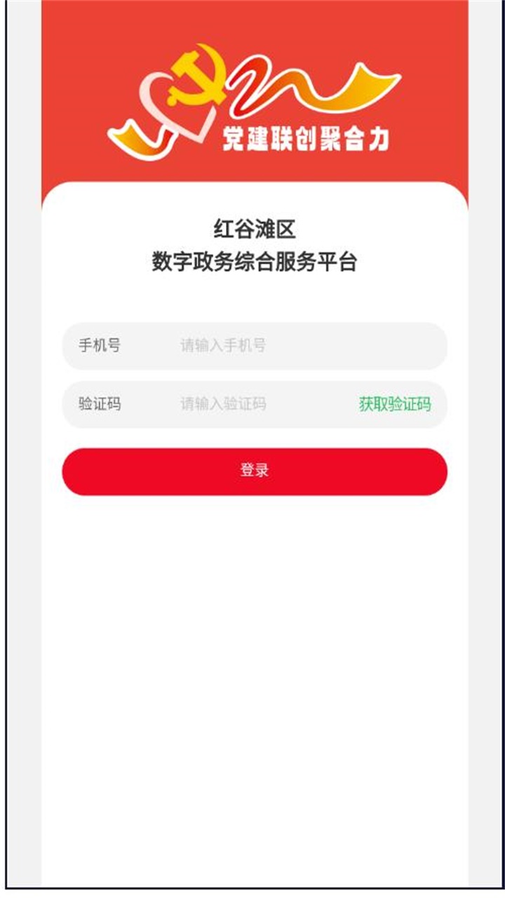 红谷滩数字政务appAPP