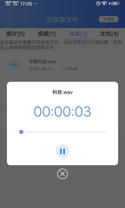 一键数据恢复APP