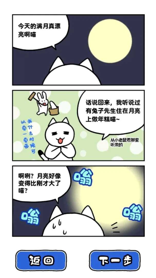 白猫和神秘的宇宙船游戏游戏