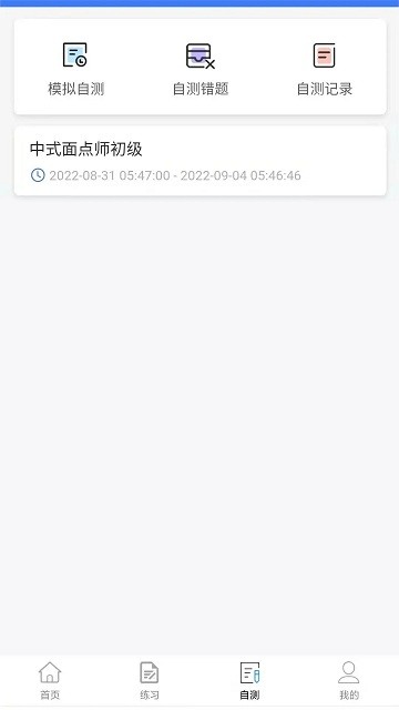 职业技能等级认定测评管理平台软件APP