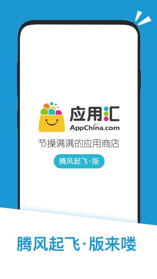 应用汇软件APP