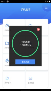 手机助手APP