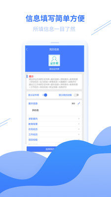 简历模板手机版APP