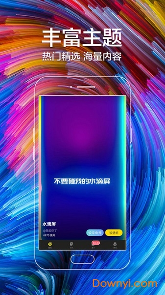 手机闪动壁纸APP