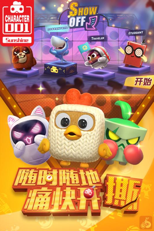 玩具大乱斗网易版游戏