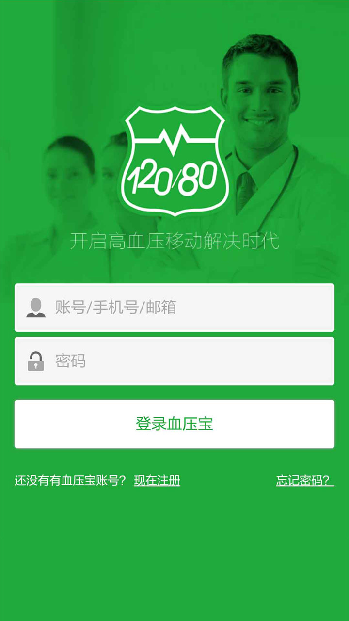 血压宝APP
