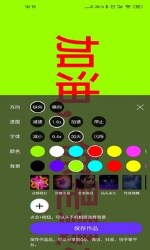 手持弹幕神器APP