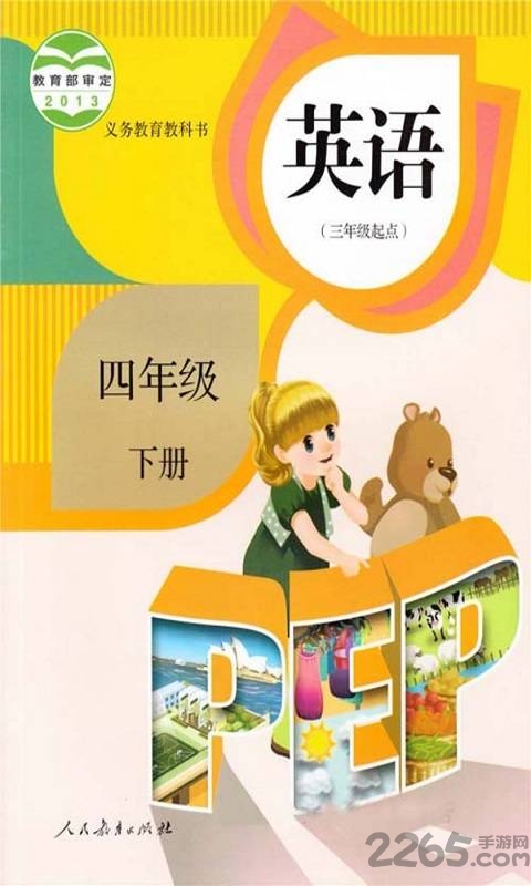 四年级英语下册appAPP