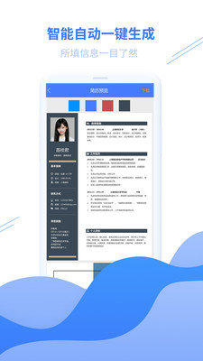 简历模板手机版APP