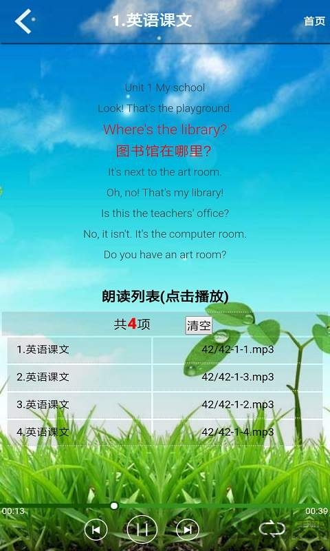 四年级英语下册appAPP
