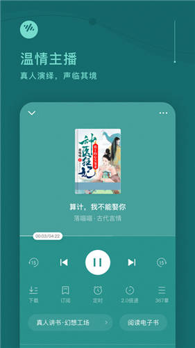 番茄免费畅听小说APP