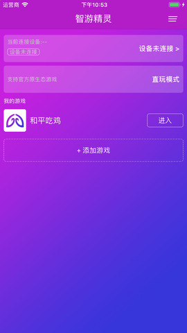 智游精灵app软件APP