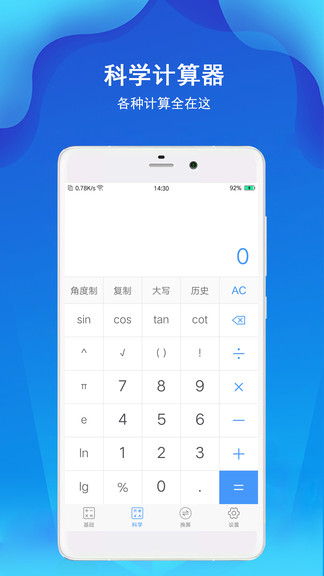 安卓版计算器安装APP