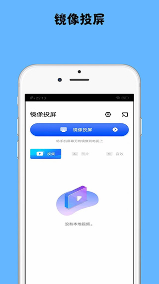 镜像投屏appAPP