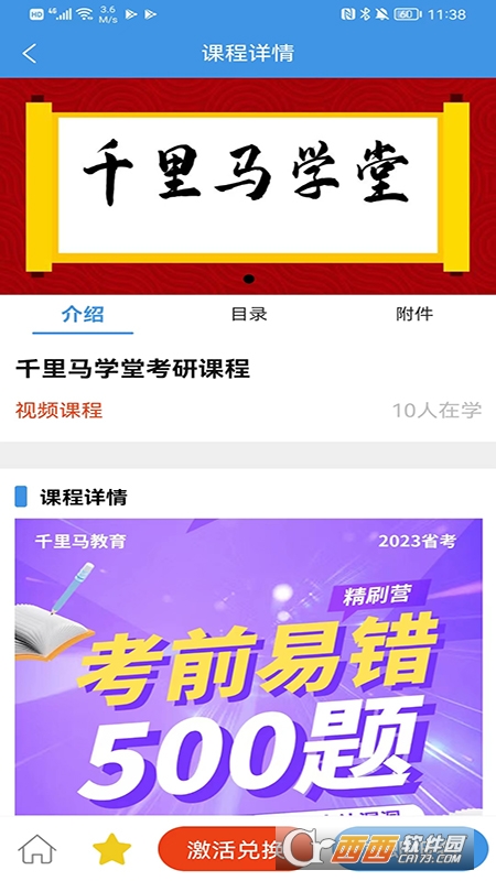 千里马学堂appAPP