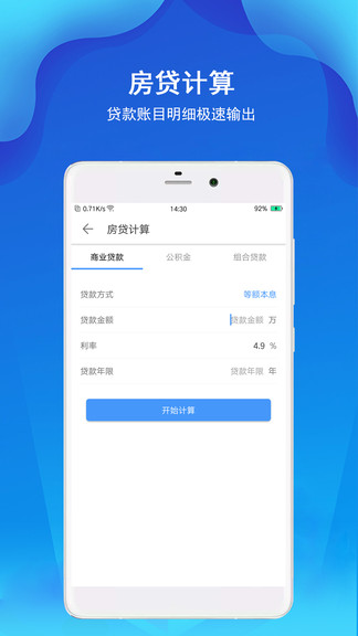 安卓版计算器安装APP