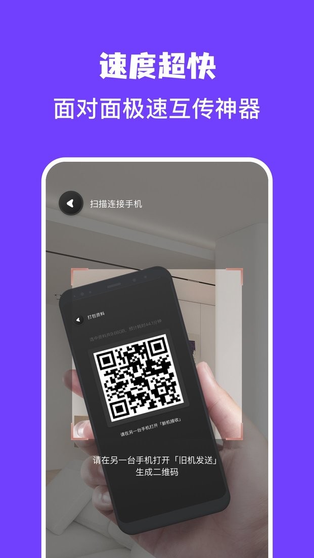 手机同步克隆软件APP