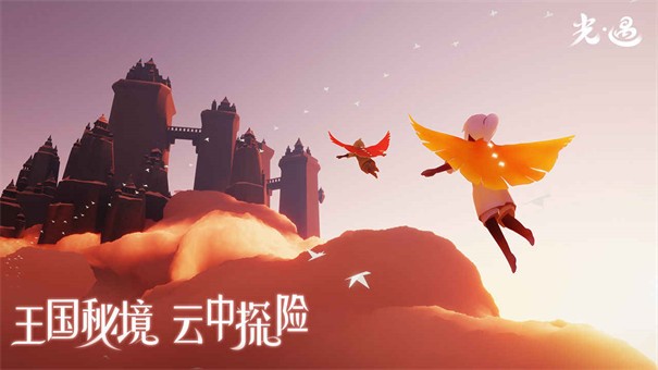 光遇国际服sky游戏