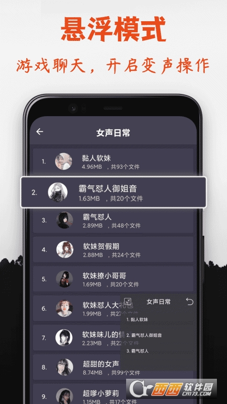 专业变声器APP