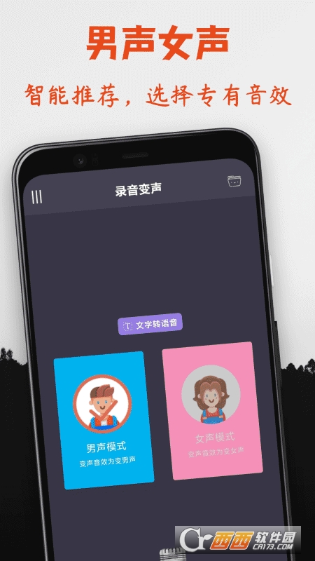 专业变声器APP