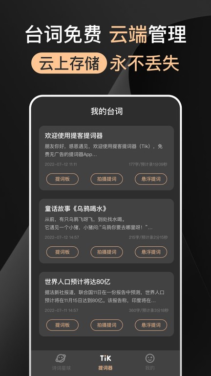 提词器官方免费APP