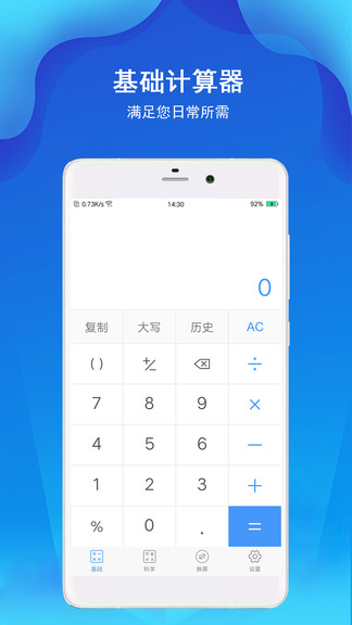 安卓版计算器安装APP