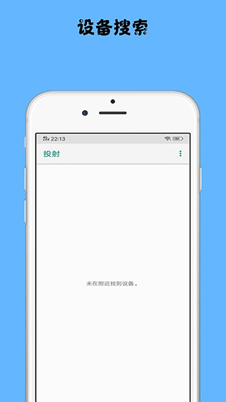 镜像投屏appAPP