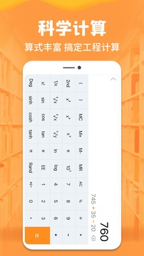 手机计算器软件APP