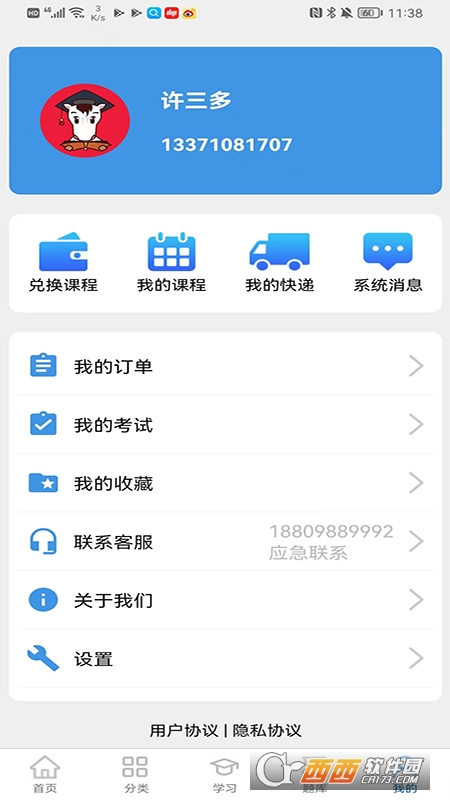 千里马学堂appAPP