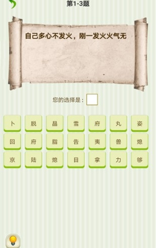 字谜猜一猜官方版app游戏