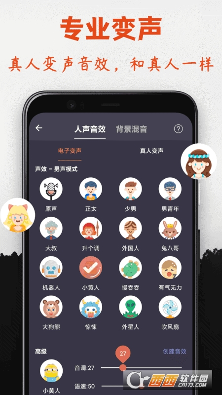专业变声器APP