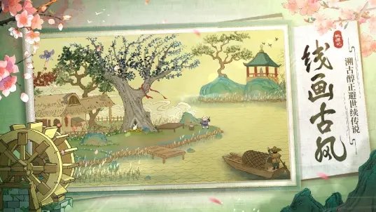 桃源记手游官方游戏